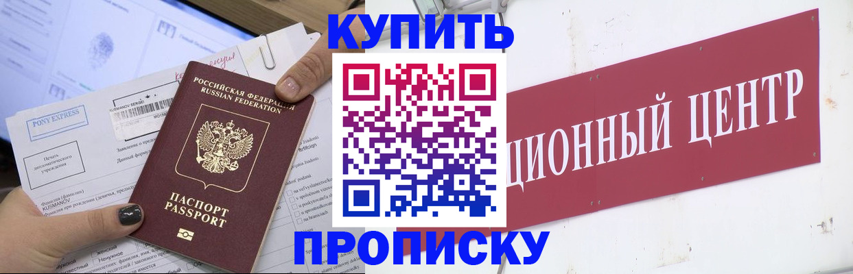 прописка поиск в Черноголовке