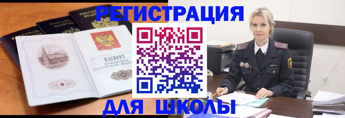 прописка для школы в Черноголовке