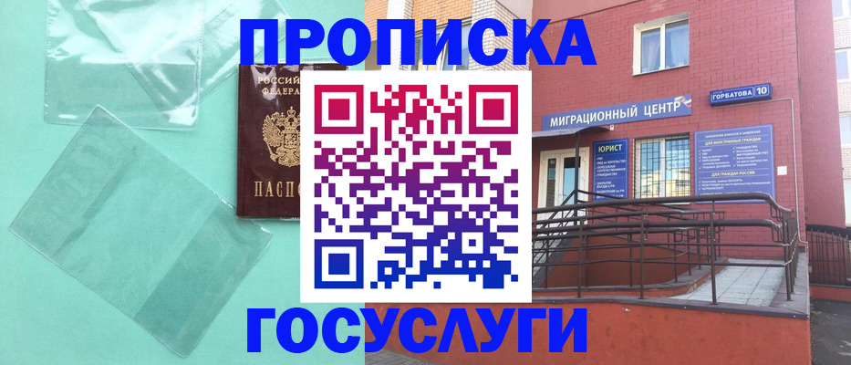 где прописаться в Черноголовке