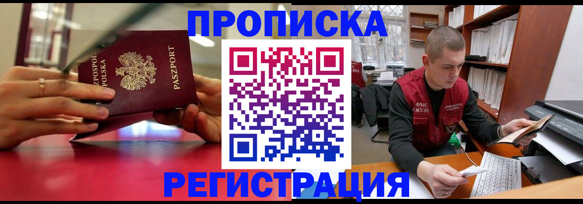 прописка законно в Черноголовке