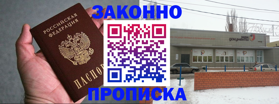 временная регистрация в квартире в Черноголовке